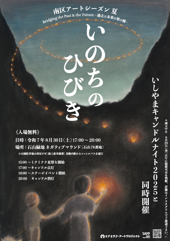 南区アートシーズン夏(2025)のポスター画像(表面)