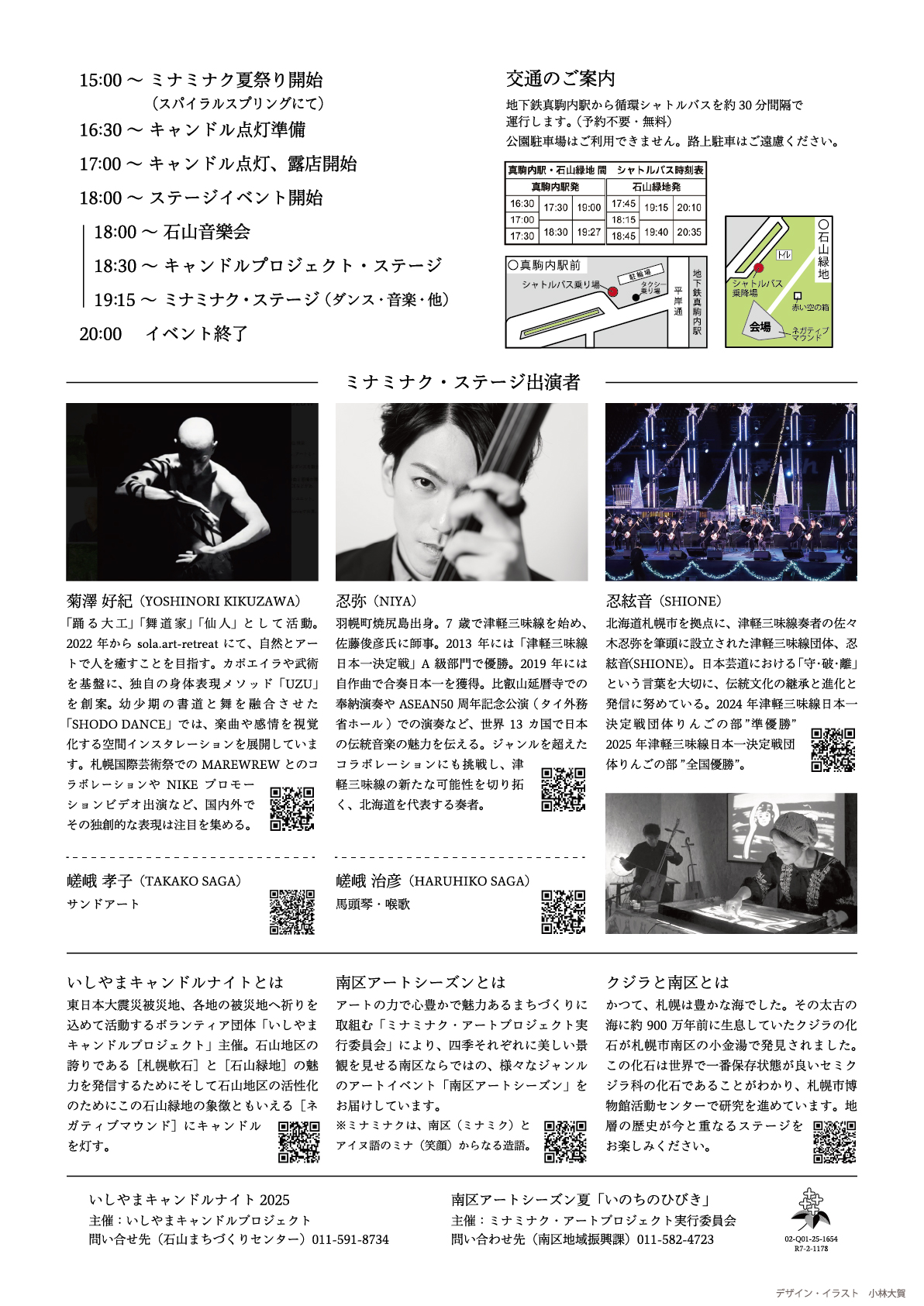 南区アートシーズン夏(2025)のポスター画像(裏面)