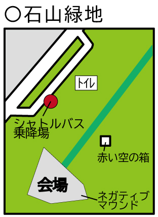 石山緑地の地図 地図中央上にトイレ、左上にシャトルバス乗降場、右中央に赤い空の箱、左下に会場(ネガティブマウンド)